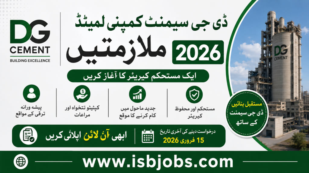 DG Cement Company Limited Jobs 2026 – Latest Career Opportunities | Apply Online
